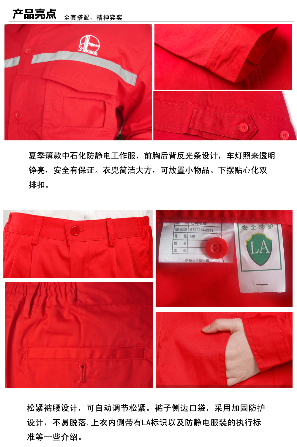 中石化礼纪镇工作服
